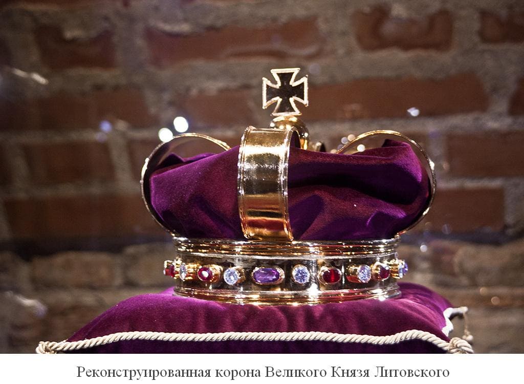 Корона Великого Князя Литовского