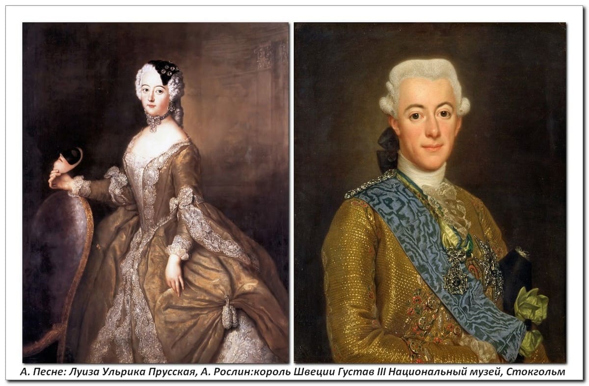 Густав III и Луиза Ульрика Прусская 