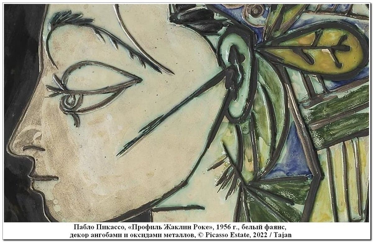 Пабло Пикассо, Профиль Жаклин Роке, фаянс, декор ангобами и оксидами металлов